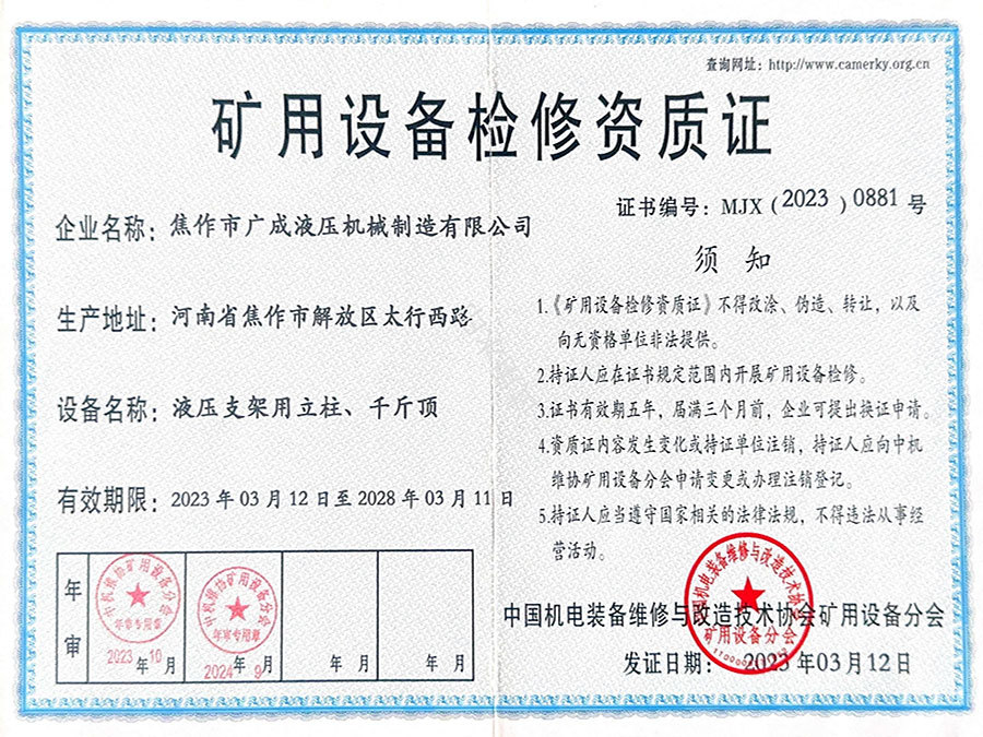 資質(zhì)證書