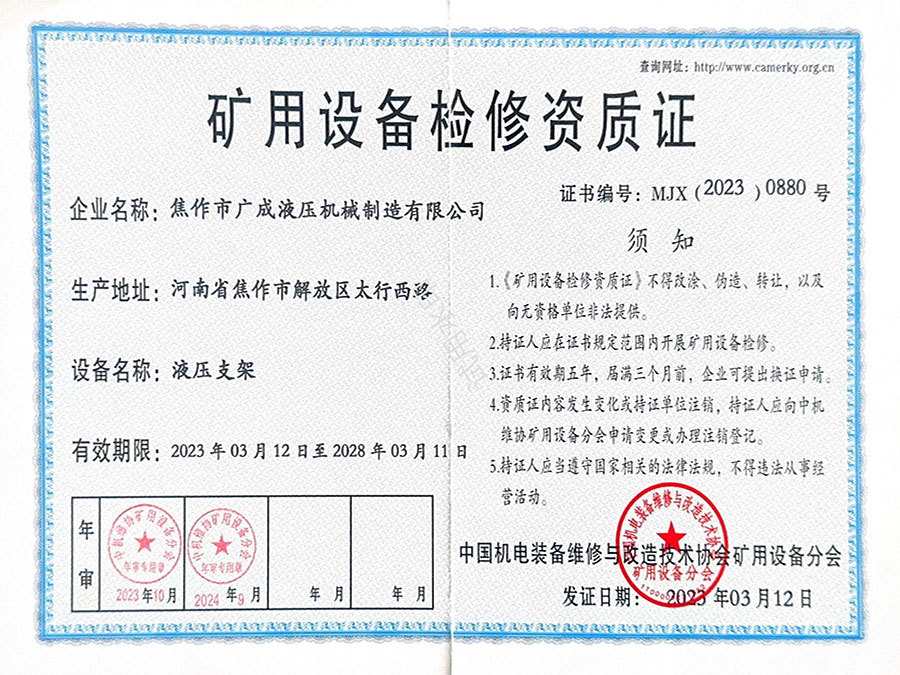 資質(zhì)證書