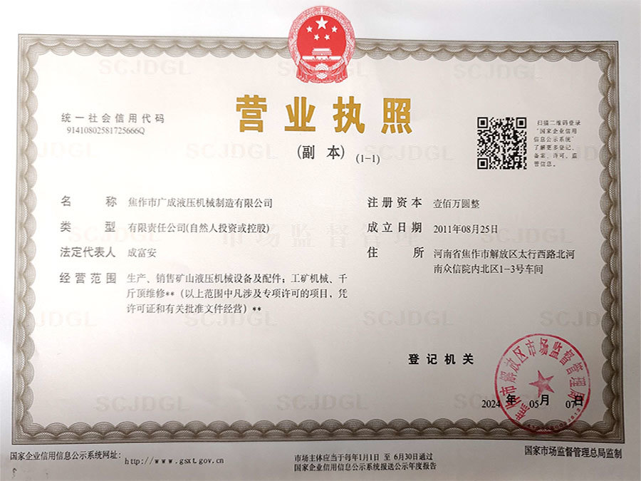 營業(yè)執(zhí)照