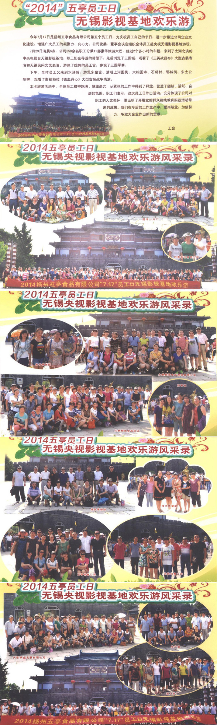 2014五亭员工日 无锡央视影视基地欢乐游风采录