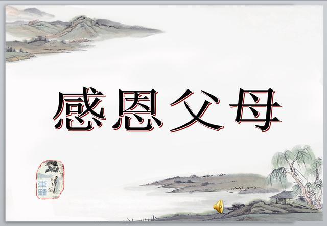 孝行天下,尽己所能