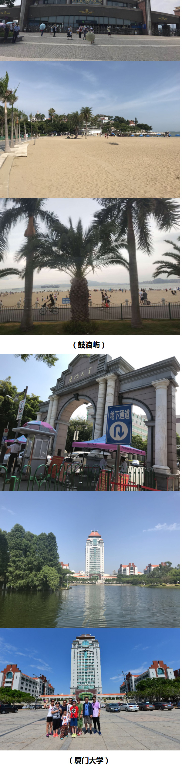 2018五亭销售精英厦门欢乐游
