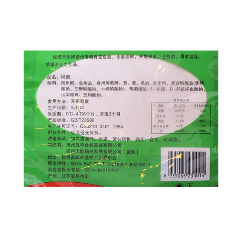 五亭桥即食小吃真空绿扬天歌老鹅下酒菜送礼风鹅袋装鹅
