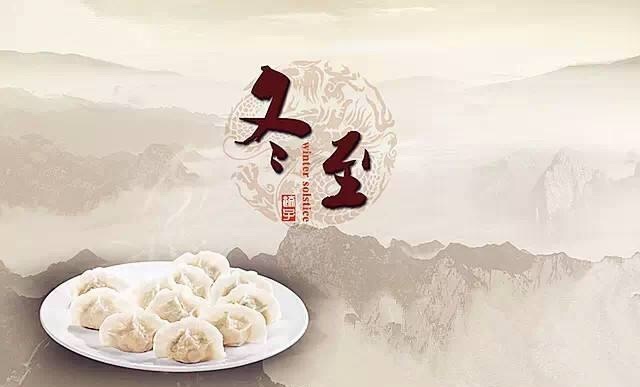 冬至有什么含义你知道吗？民间又有哪些传统习俗呢