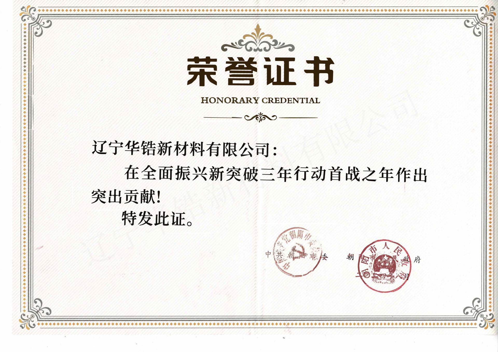 突出贡献荣誉证书