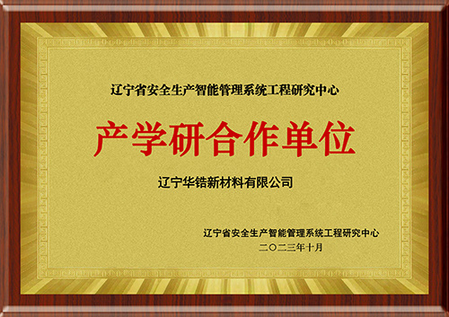 产学研合作单位