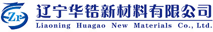 辽宁华锆新材料有限公司