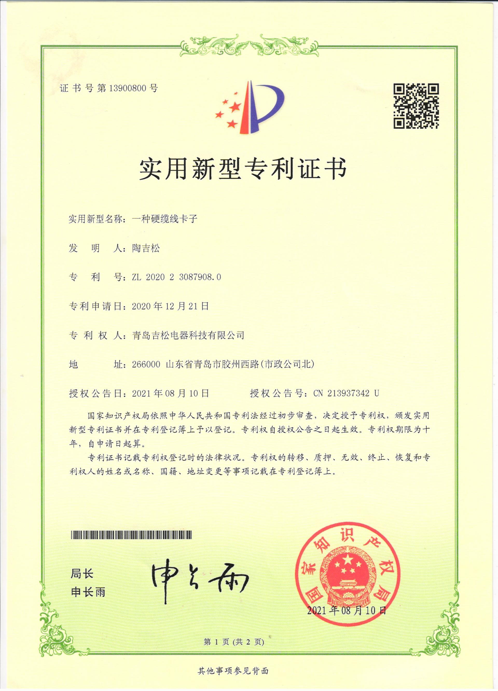 實(shí)用新型專利證書