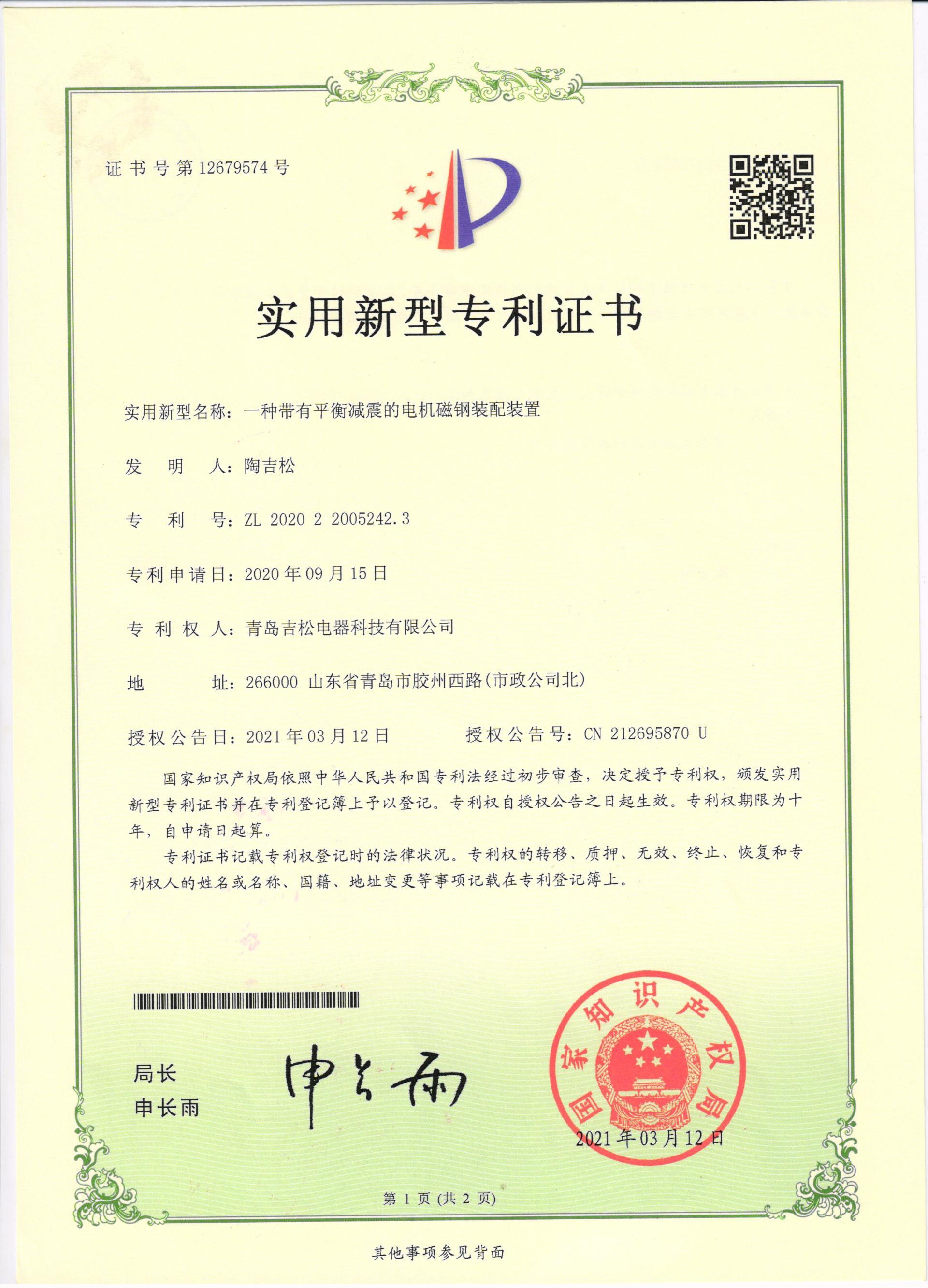 實(shí)用新型專利證書