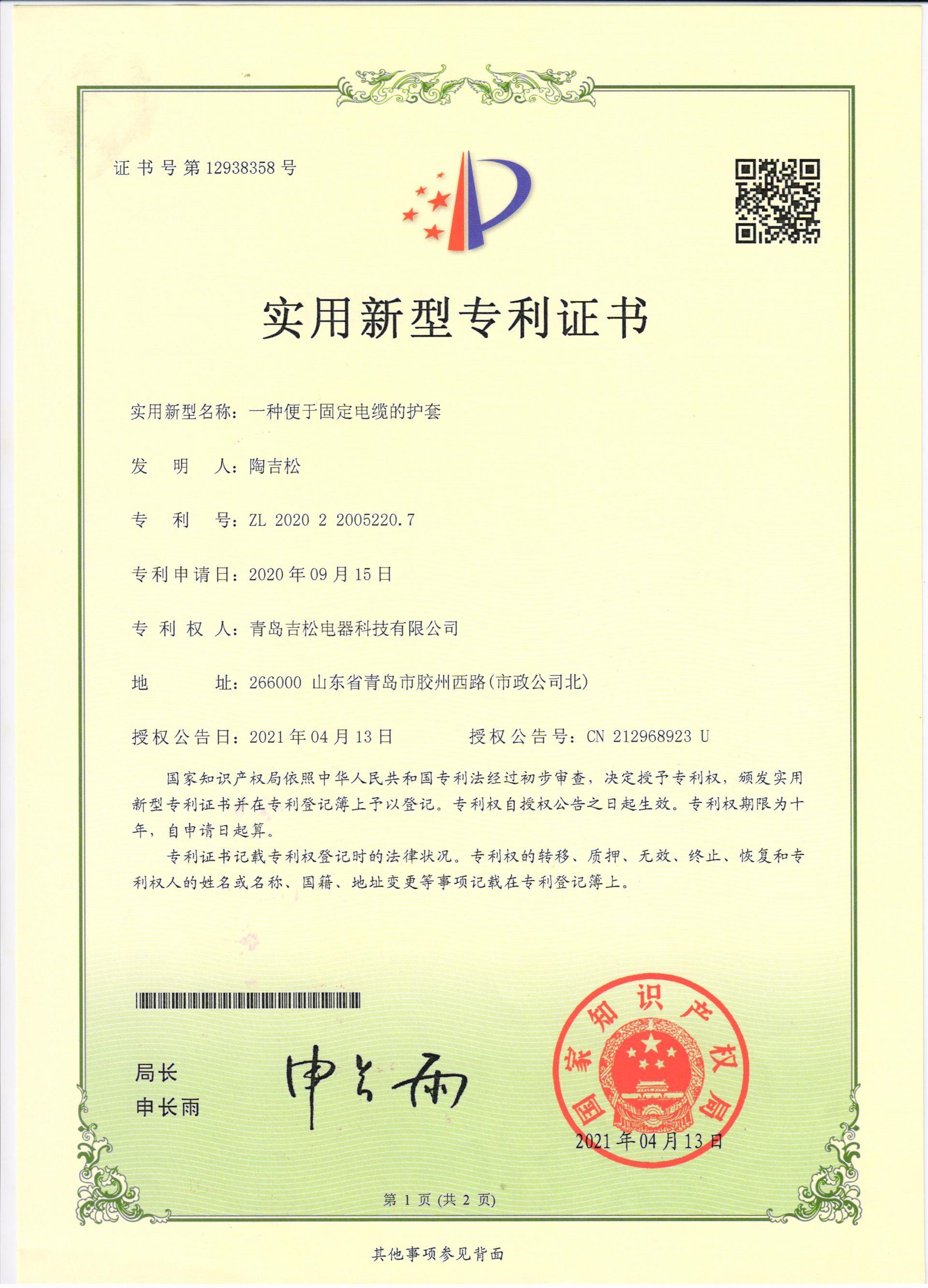 實(shí)用新型專利證書