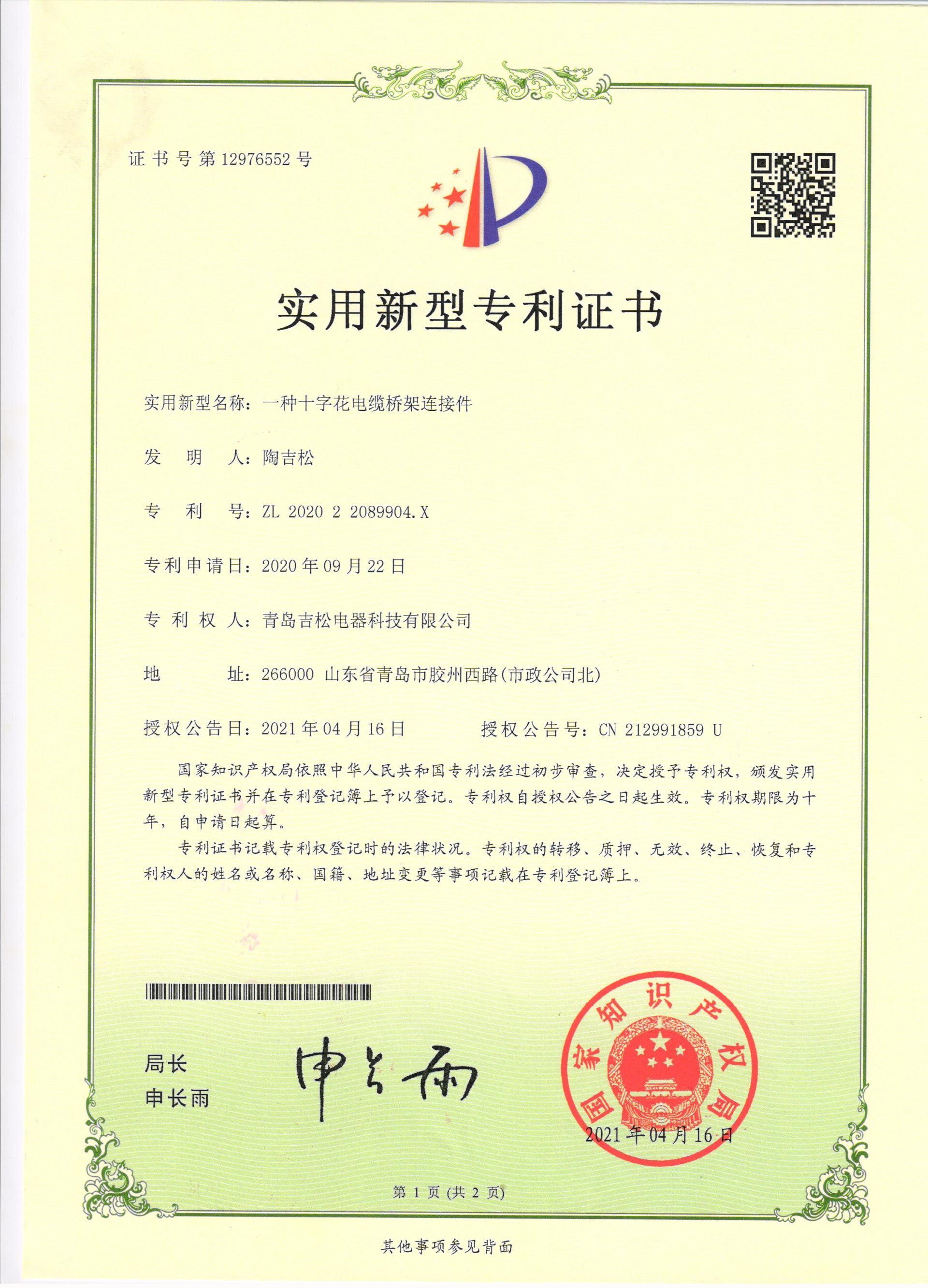 實(shí)用新型專利證書