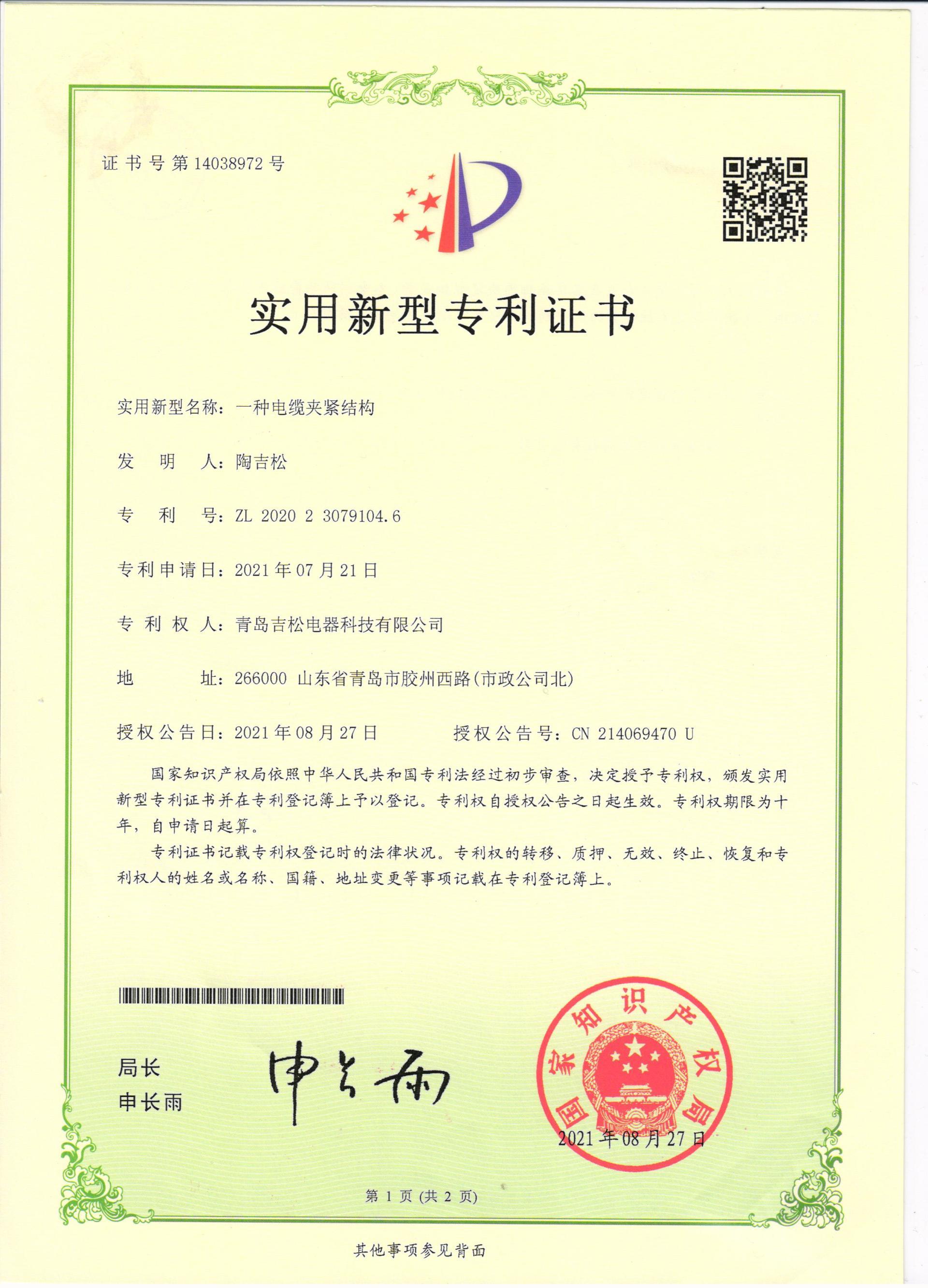 實(shí)用新型專利證書
