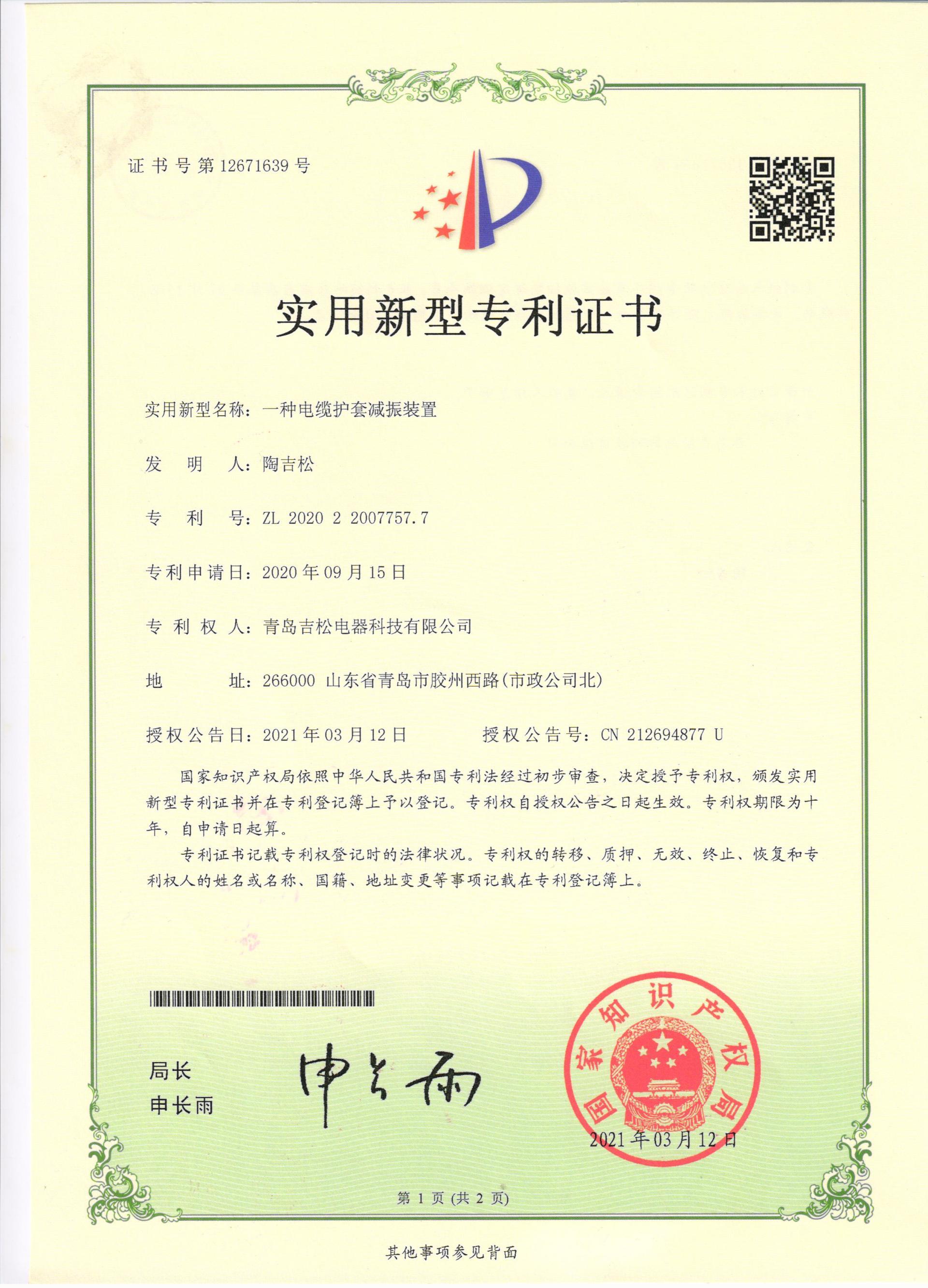 實(shí)用新型專利證書