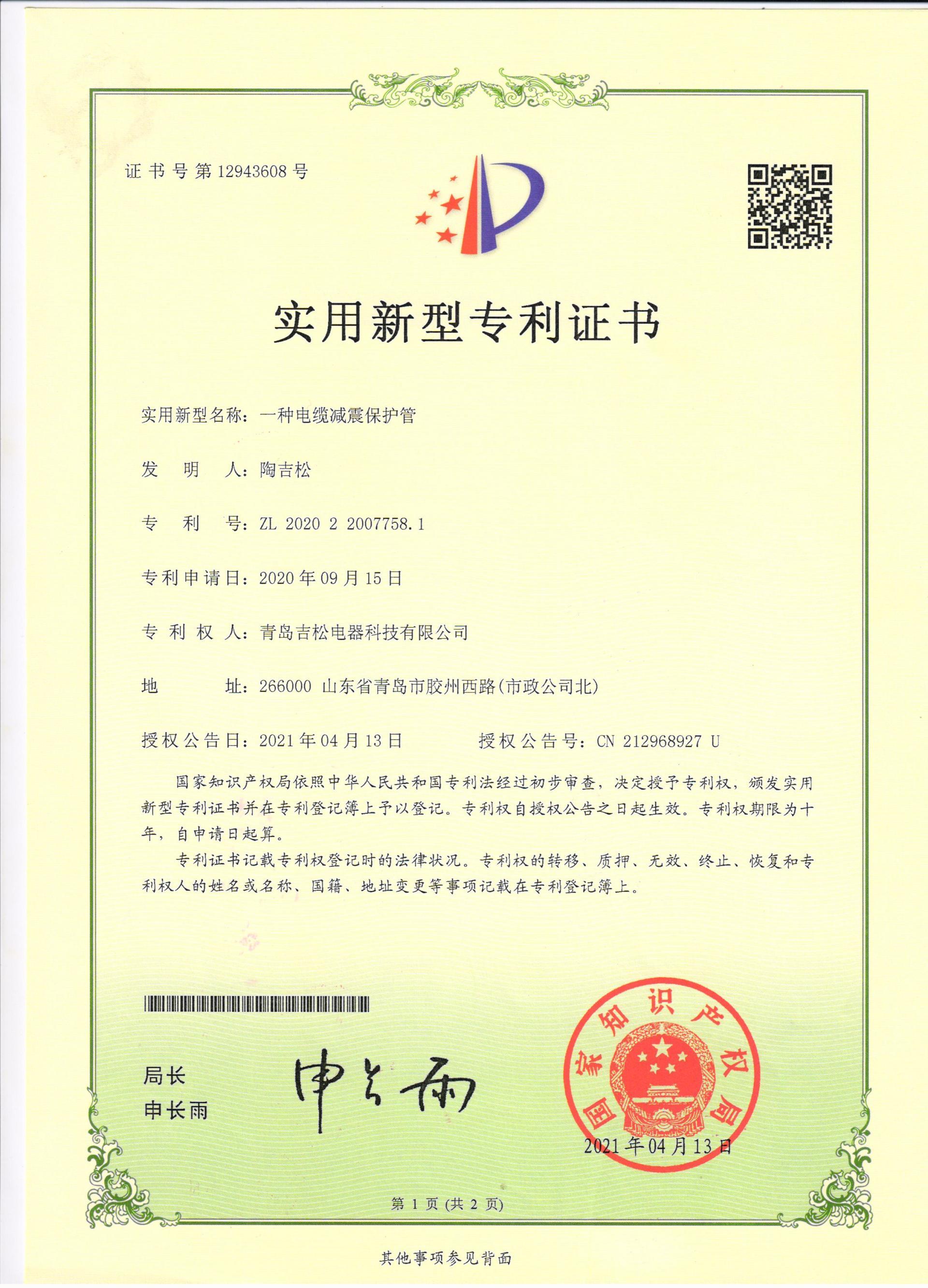 實(shí)用新型專利證書