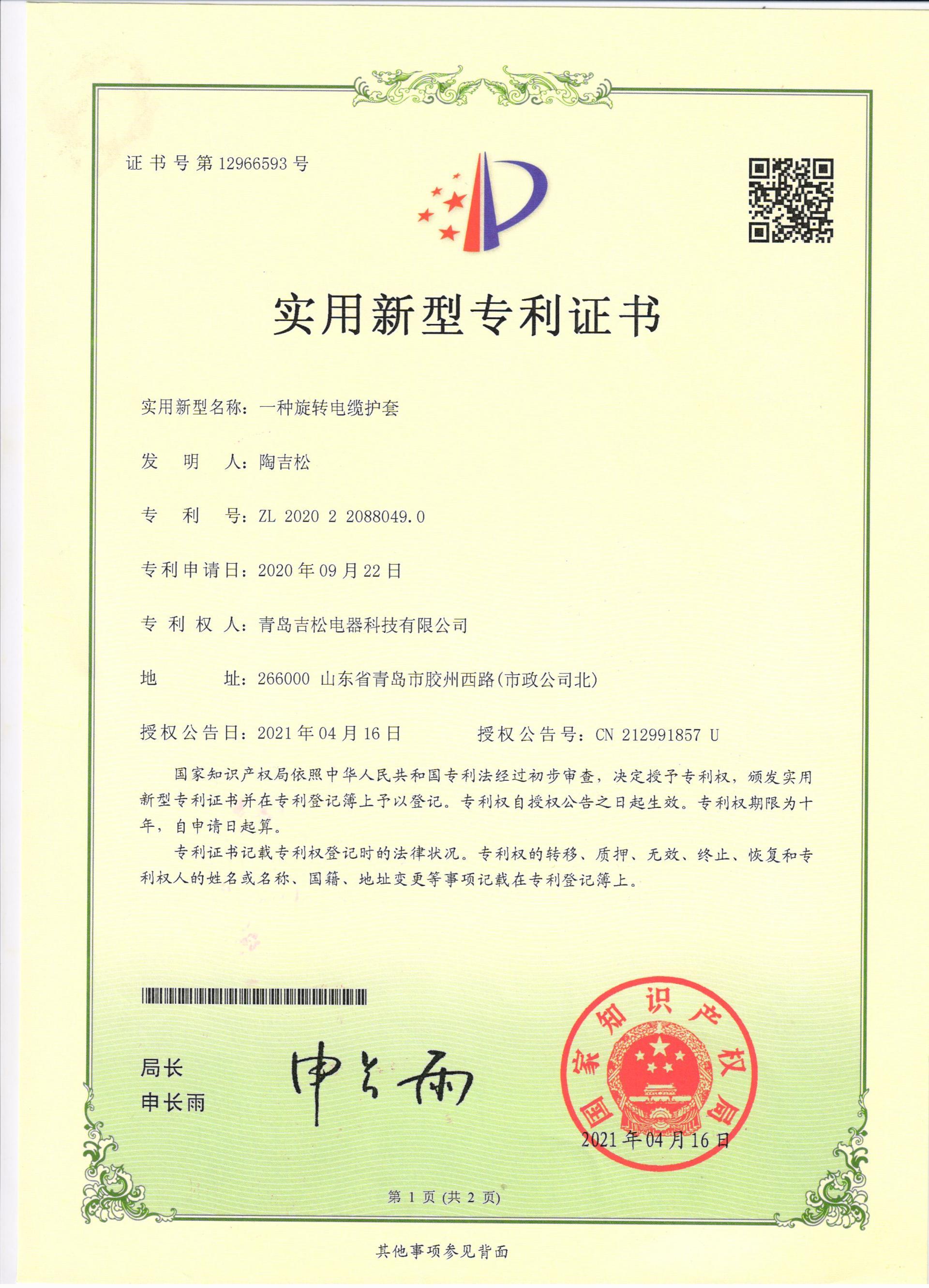 實(shí)用新型專利證書