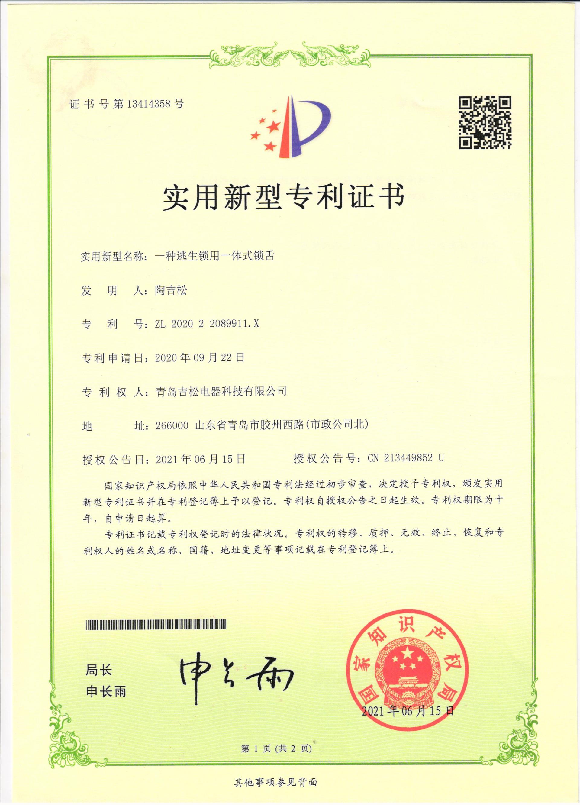 實(shí)用新型專利證書