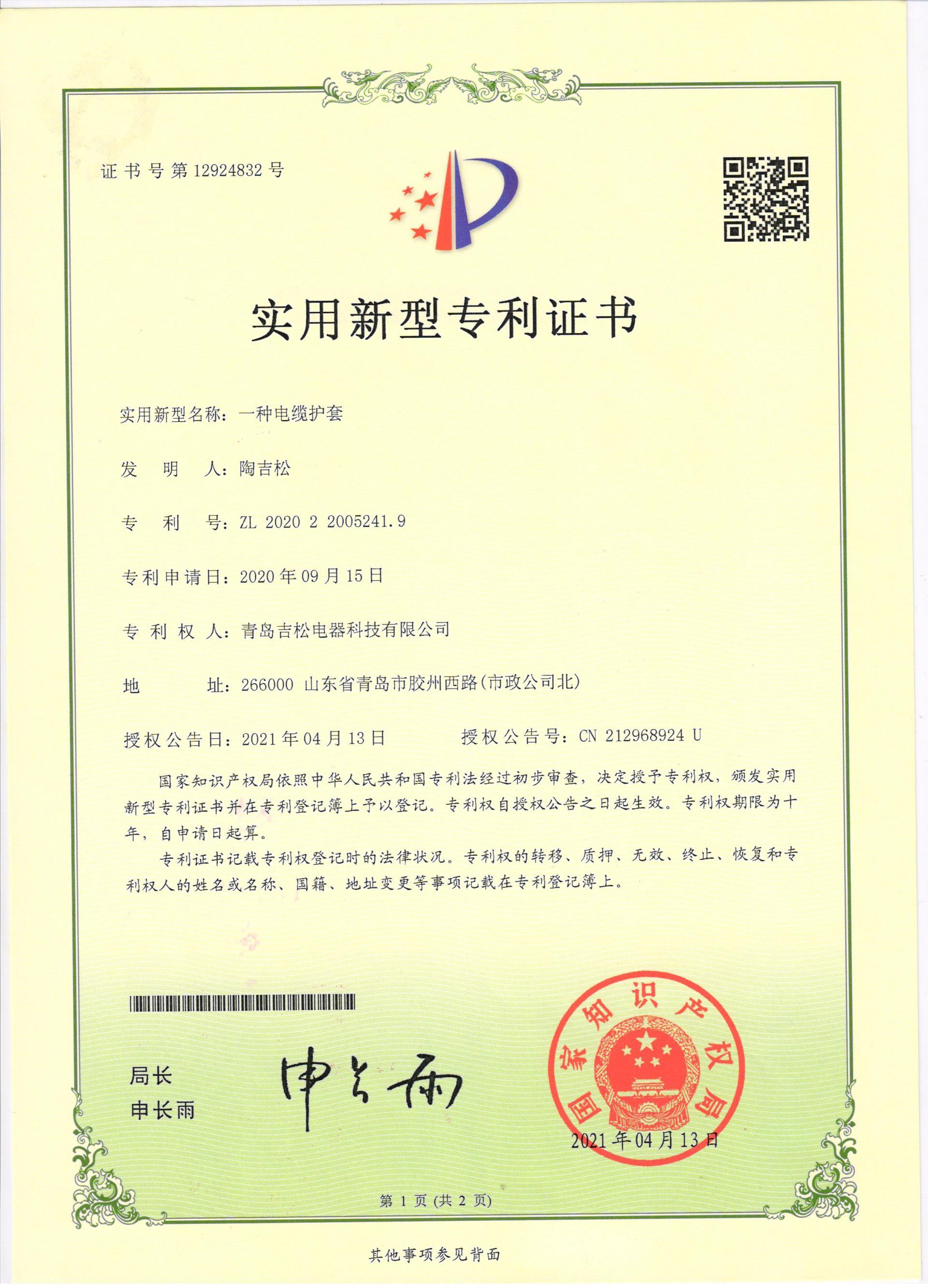 實(shí)用新型專利證書