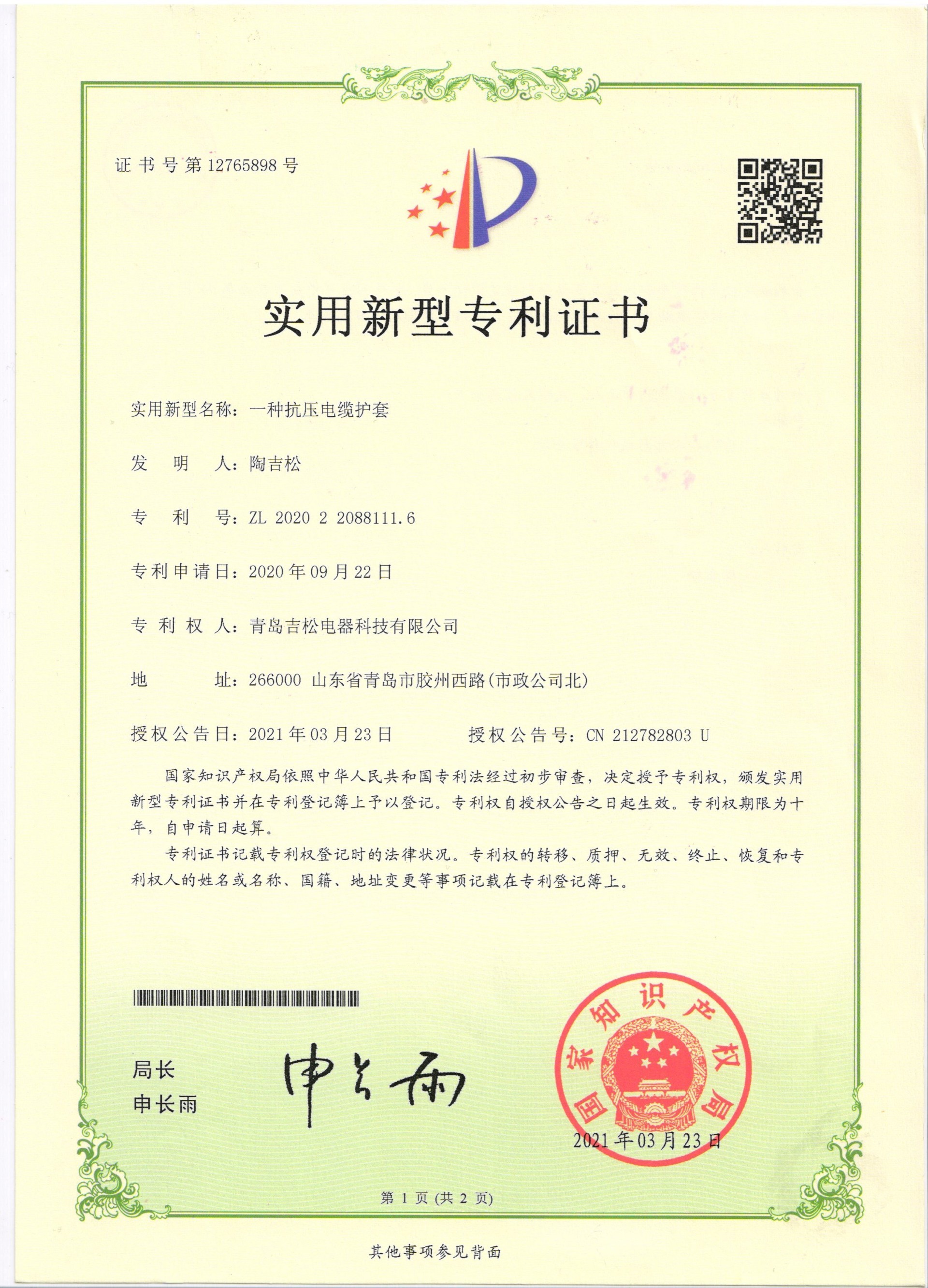 實(shí)用新型專利證書