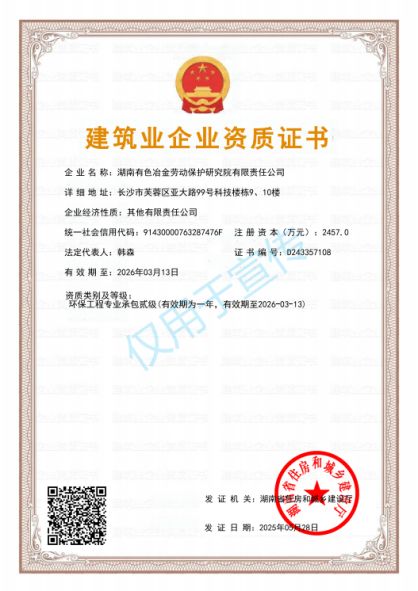建筑业企业资质证书 建筑业企业资质证书