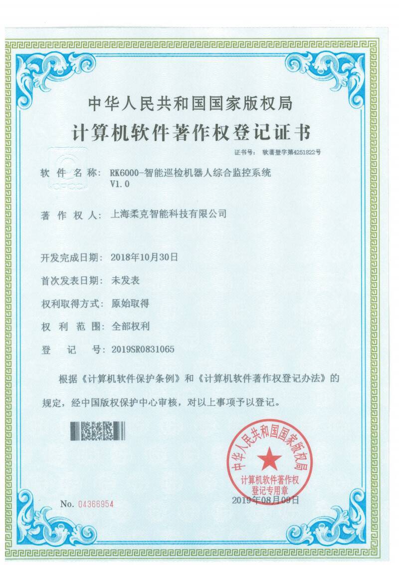 智能巡检机器人综合监控系统