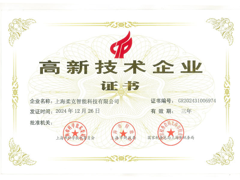 High-tech Enterprise Certificate High-tech Enterprise Certificate