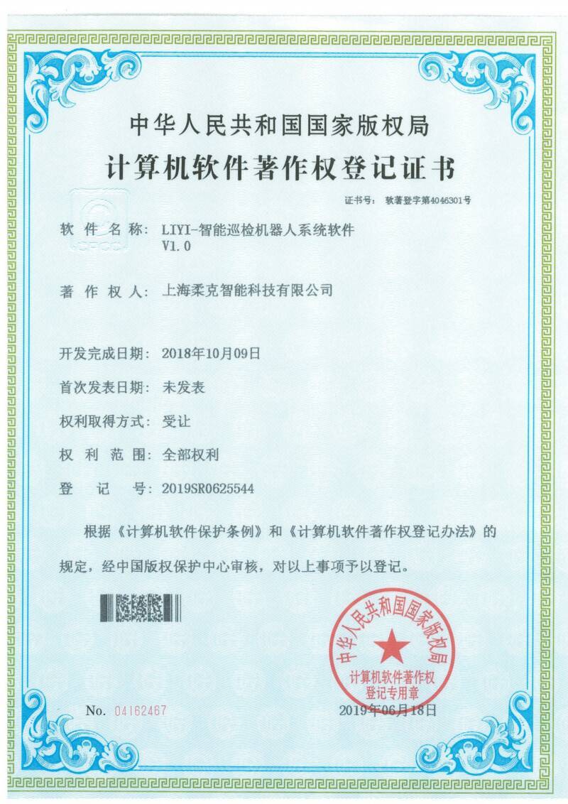 智能巡检机器人系统软件