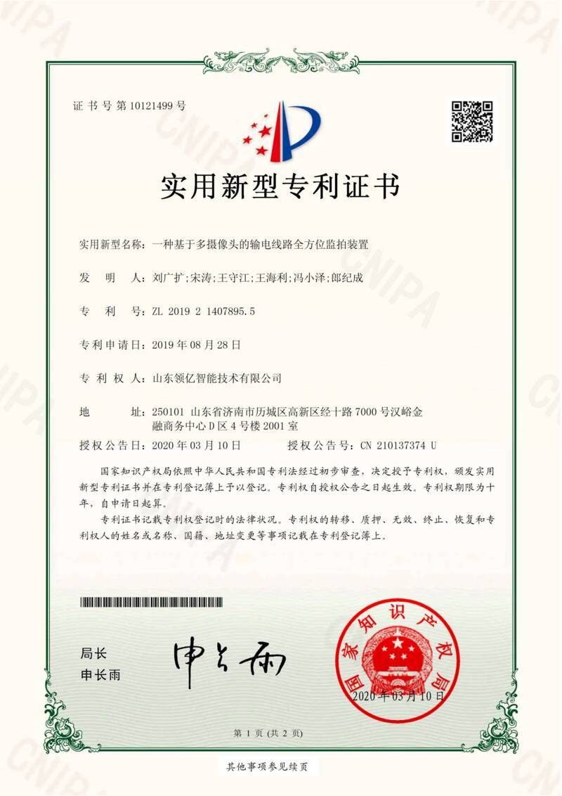 一种基于多摄像头的输电线路全方位监拍装置