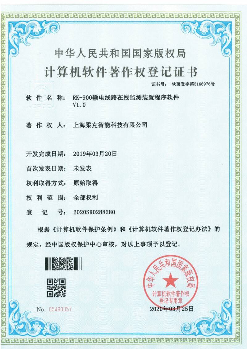 输电线路在线监测装置程序软件
