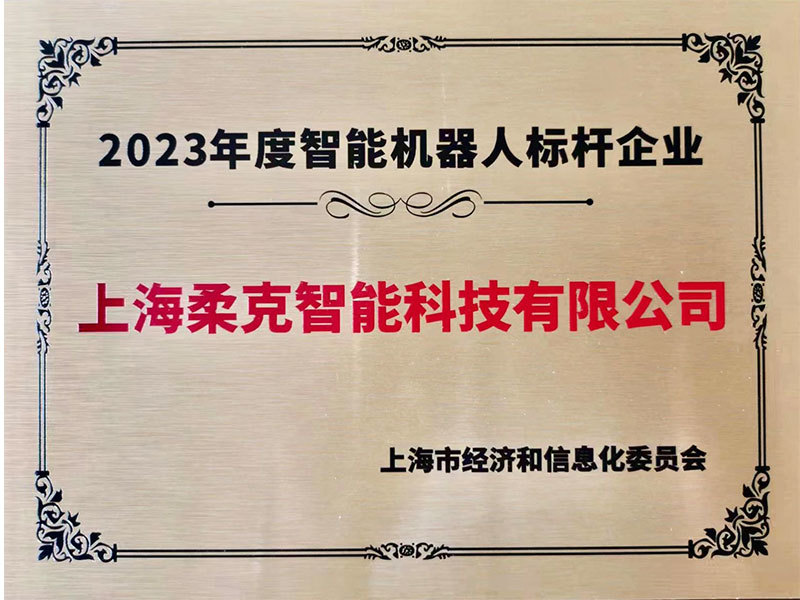 智能机器人标杆企业
