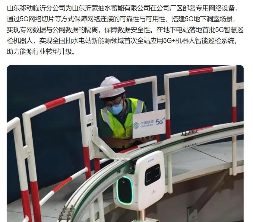 山东沂蒙抽水蓄能电站-柔克智能轨道机器人
