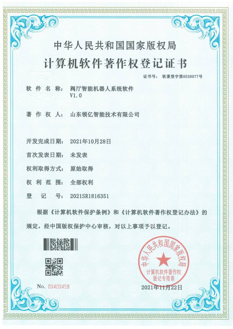 阀厅智能机器人系统软件