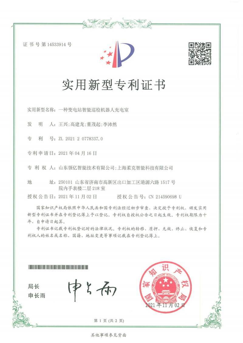 一种变电站智能巡检机器人充电室