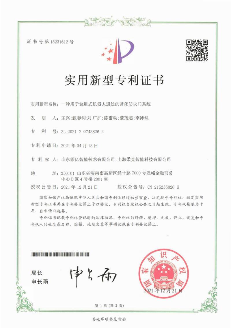 一种用于轨道式机器人通过的常闭防火门系统