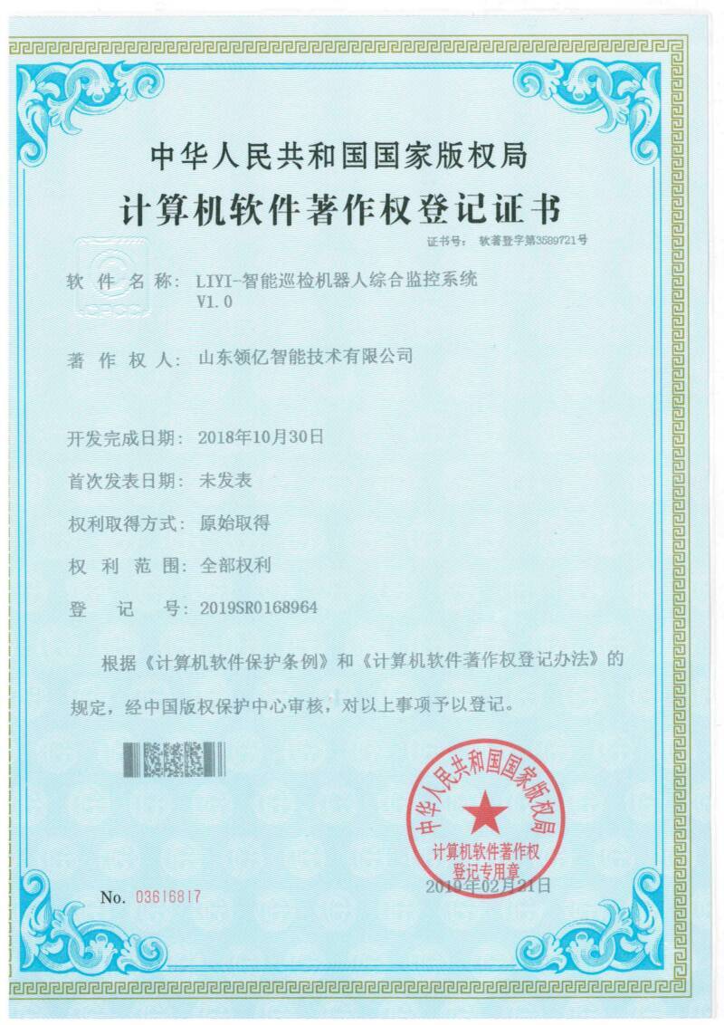 智能巡检机器人综合监控系统