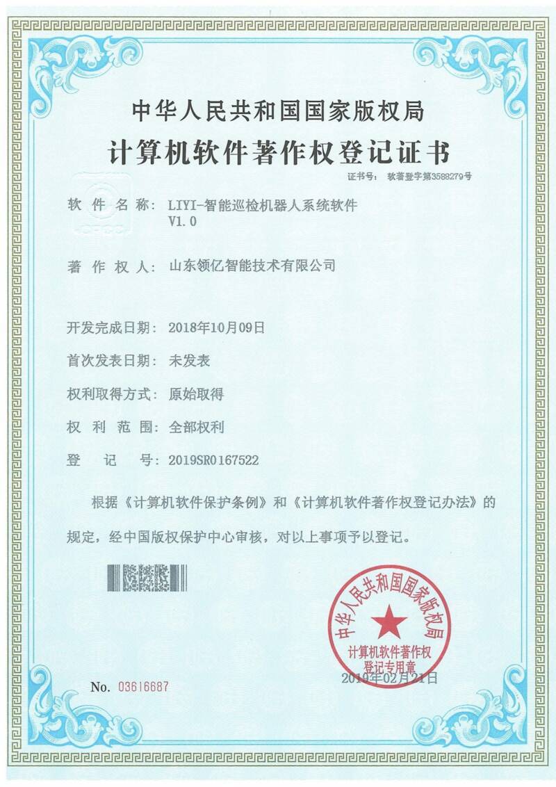 智能巡检机器人系统软件