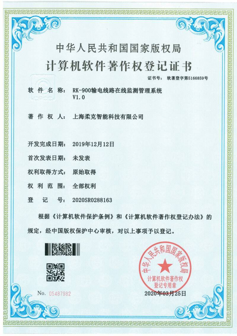 输电线路在线监测管理系统