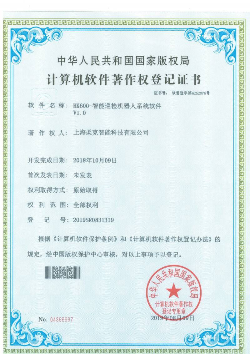 智能巡检机器人系统软件