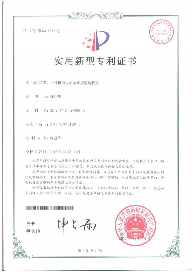 一种机器人的防碰撞搬运装置