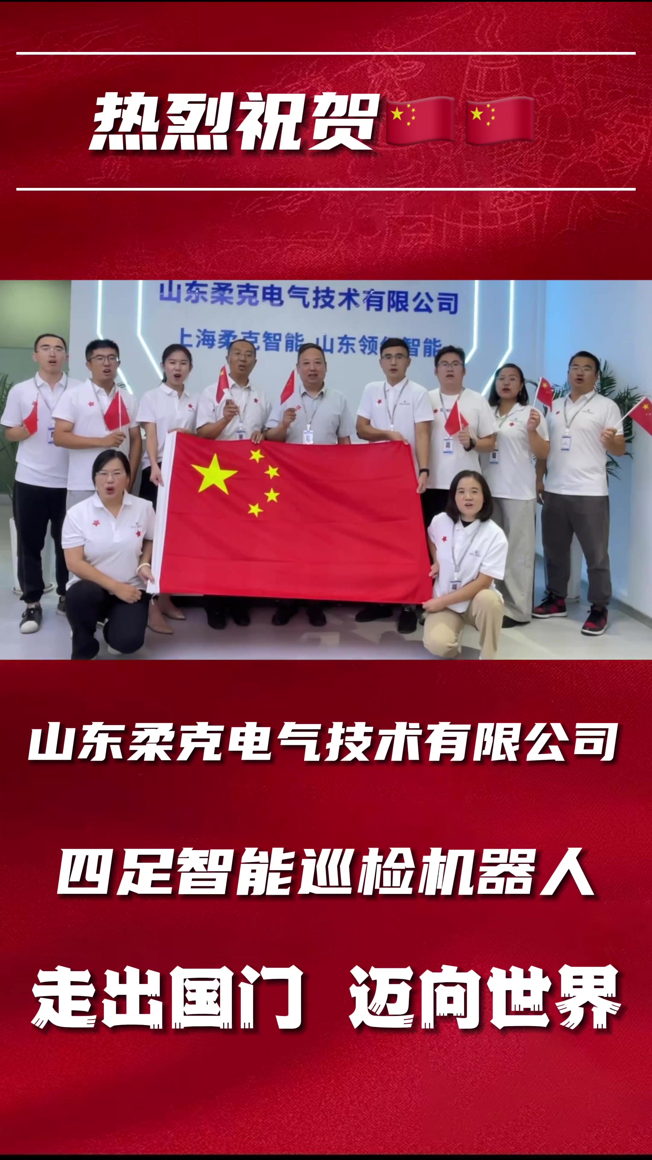 2024-10-06 巴西出口机器狗 欢送仪式.mp4