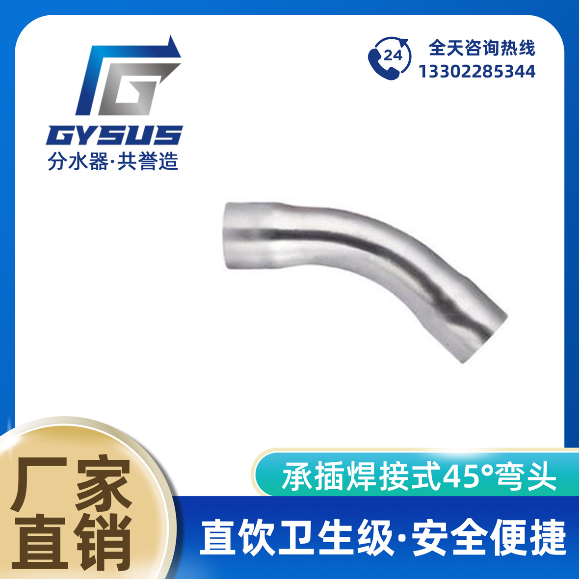 承插焊式45度弯头