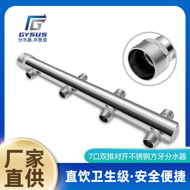 7口双排对开方牙分水器 304316L不锈钢水管配件 卫生级管件现货