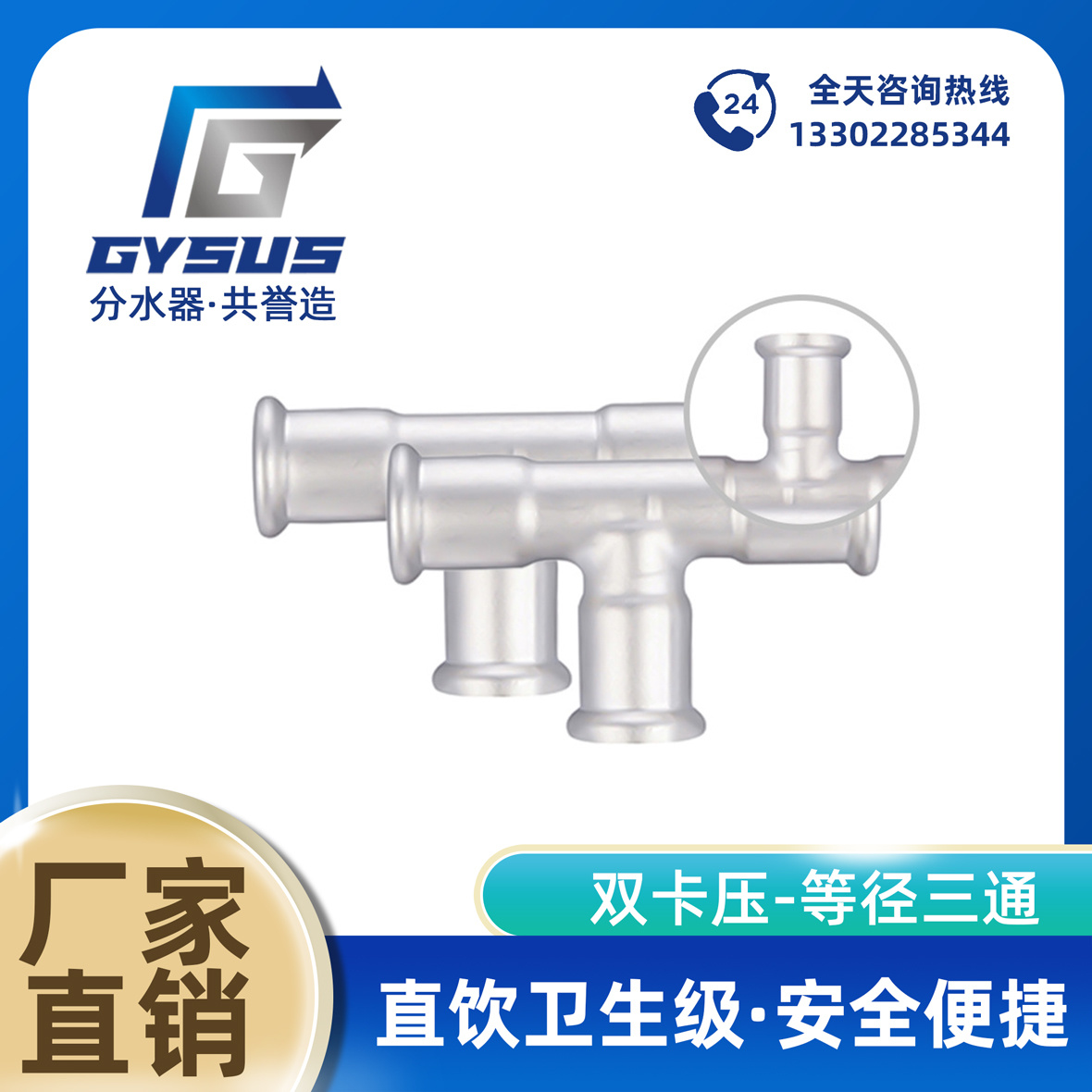 双卡压 - 等径三通