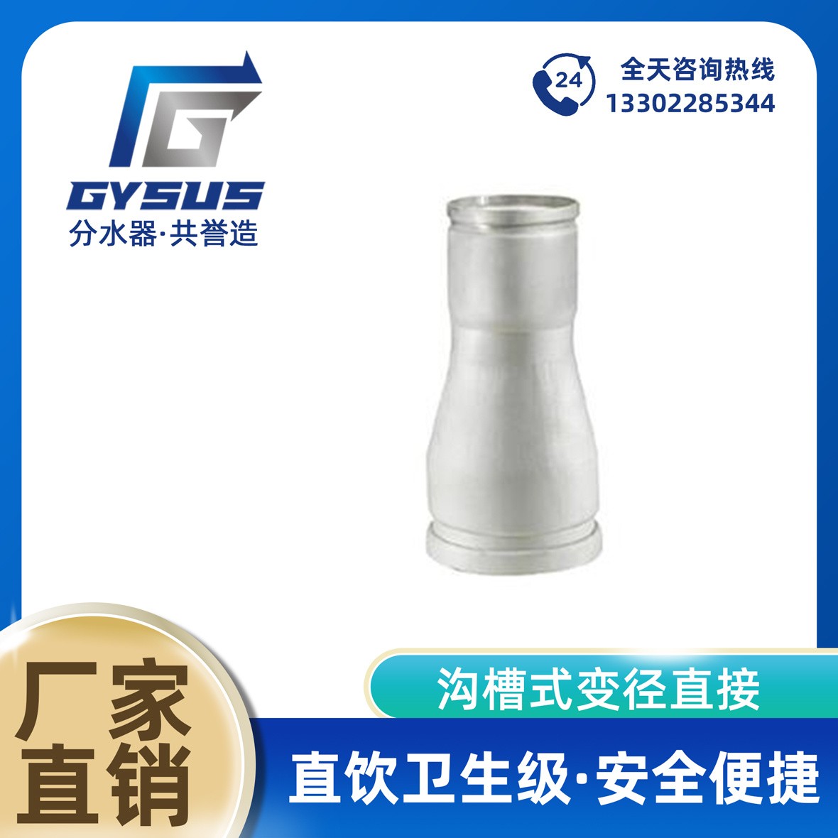 沟槽式变径直接