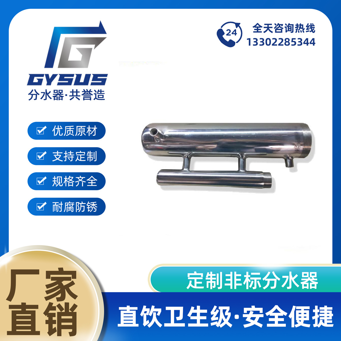 定制非标分水器
