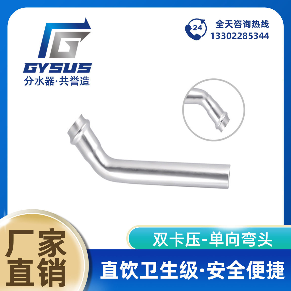 双卡压 - 45度单向弯头