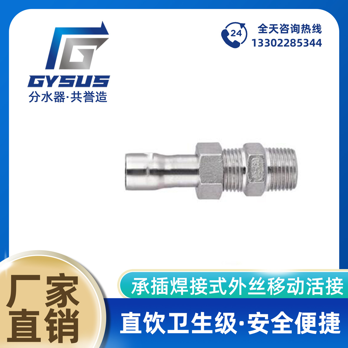 承插焊接式外丝移动活接