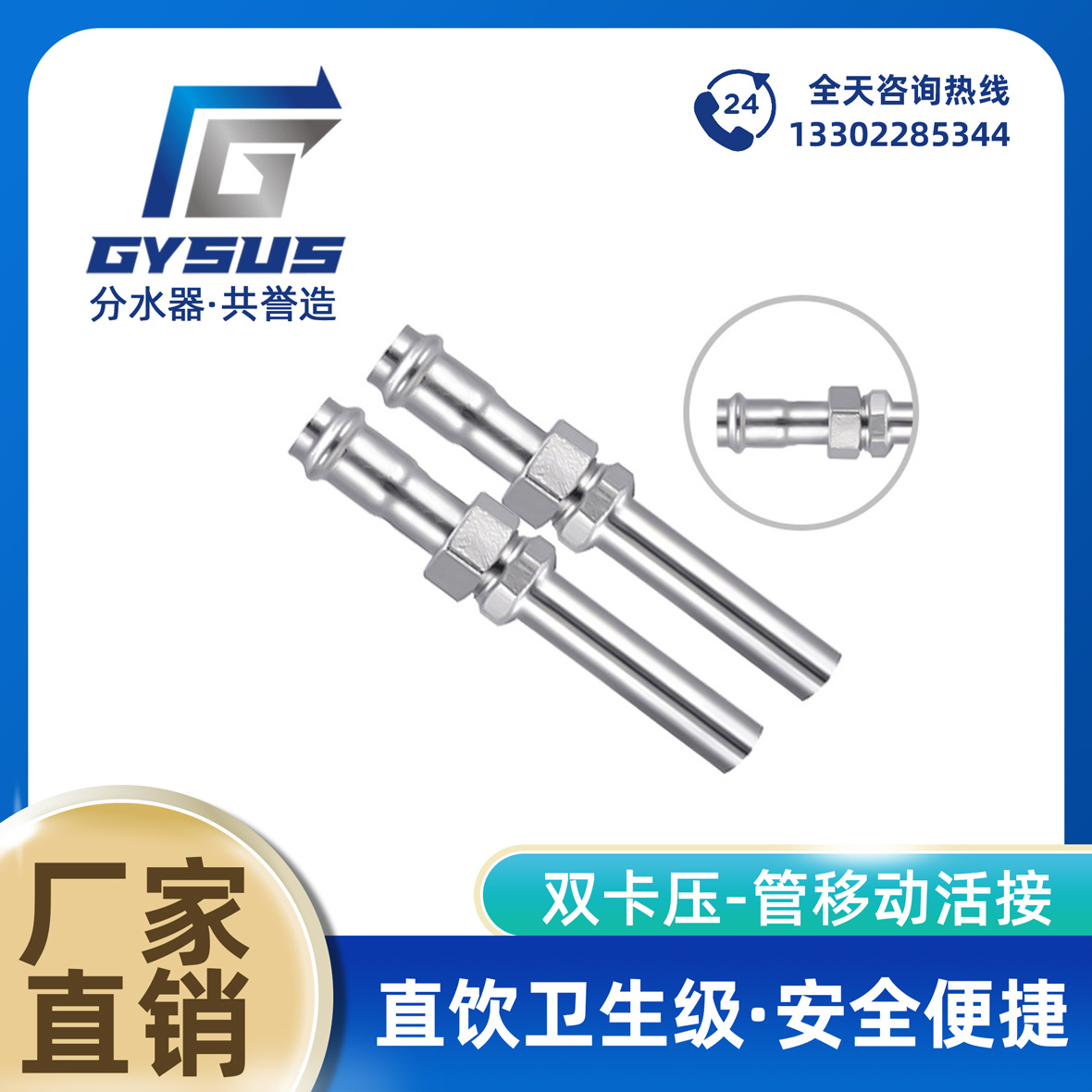 双卡压 - 管移动活接
