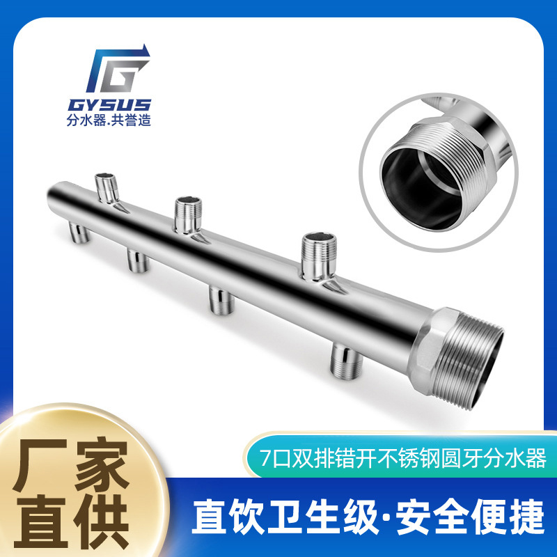 7口双排错开圆牙分水器 304316L不锈钢水管配件 卫生级管件现货