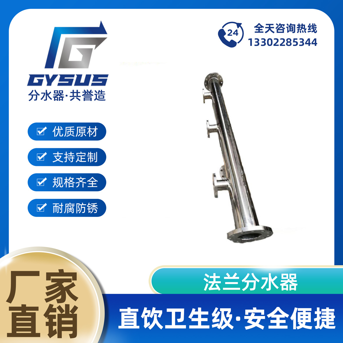 法兰分水器