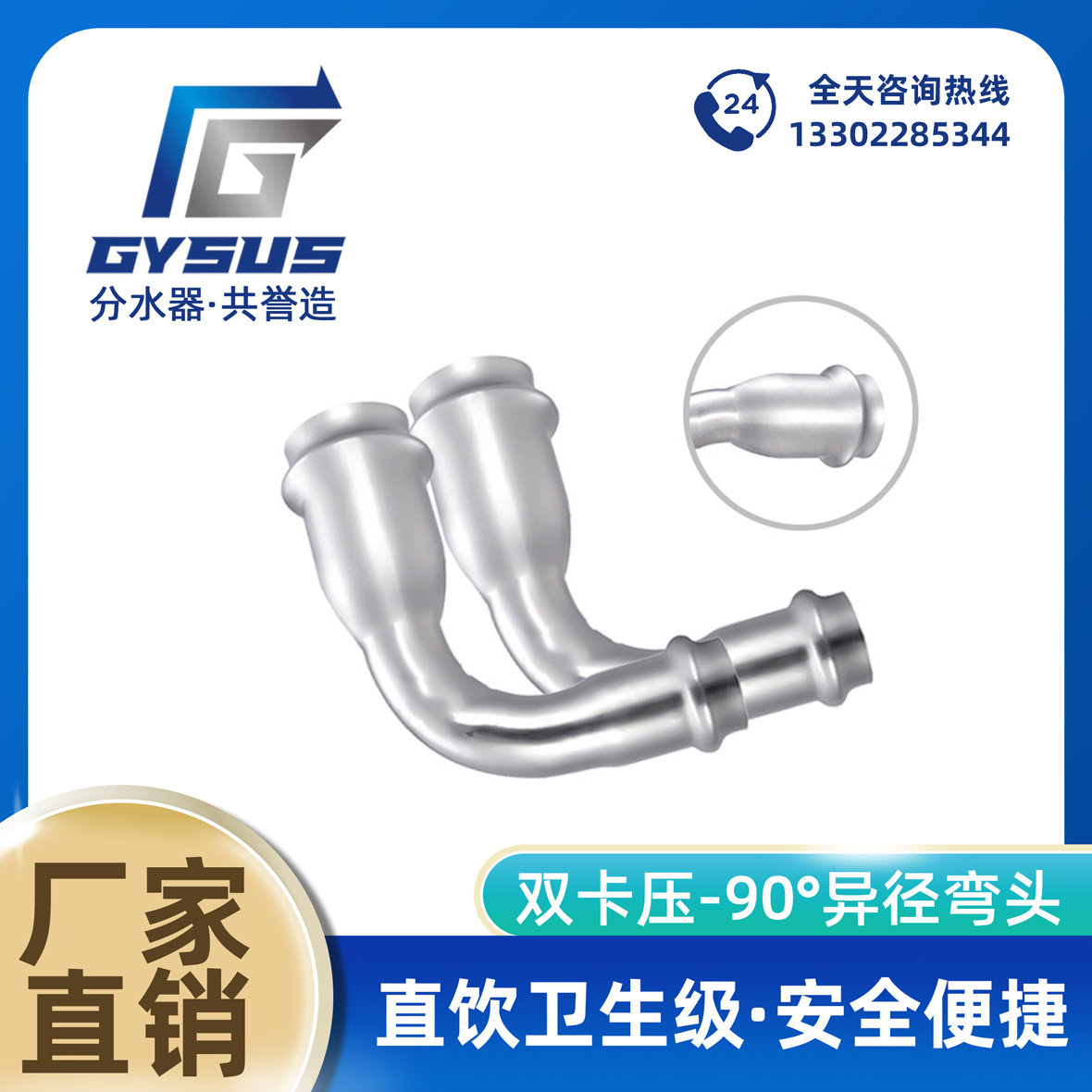 双卡压 - 90度异径弯头